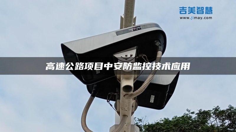 工地无线视频监控：如何构建高效安全的远程监管体系**
