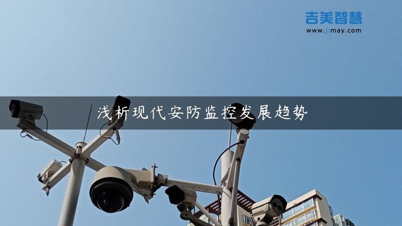 周界防盗报警系统：价格背后的考量因素**