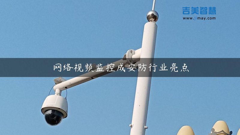 安防工程加盟市场：前景广阔，需慧眼识珠