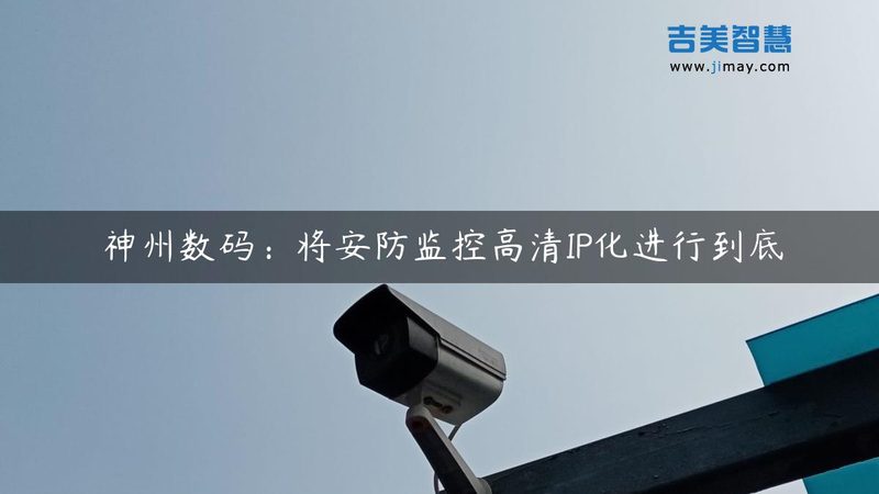 办公室智能安防系统施工标准解析：关键要素与合规要点**